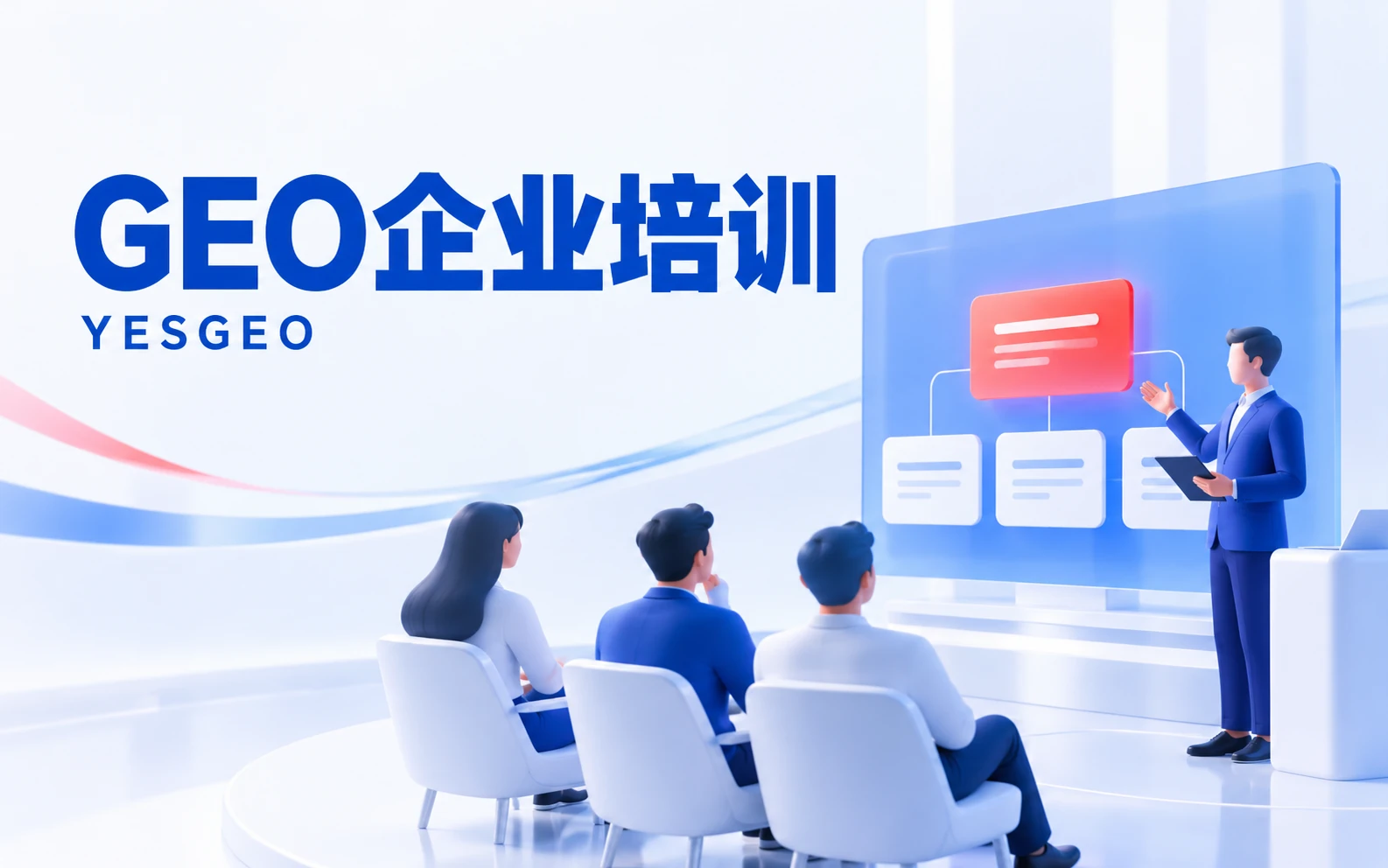 GEO企业培训：讲师带领企业团队开展业务实作的示意图