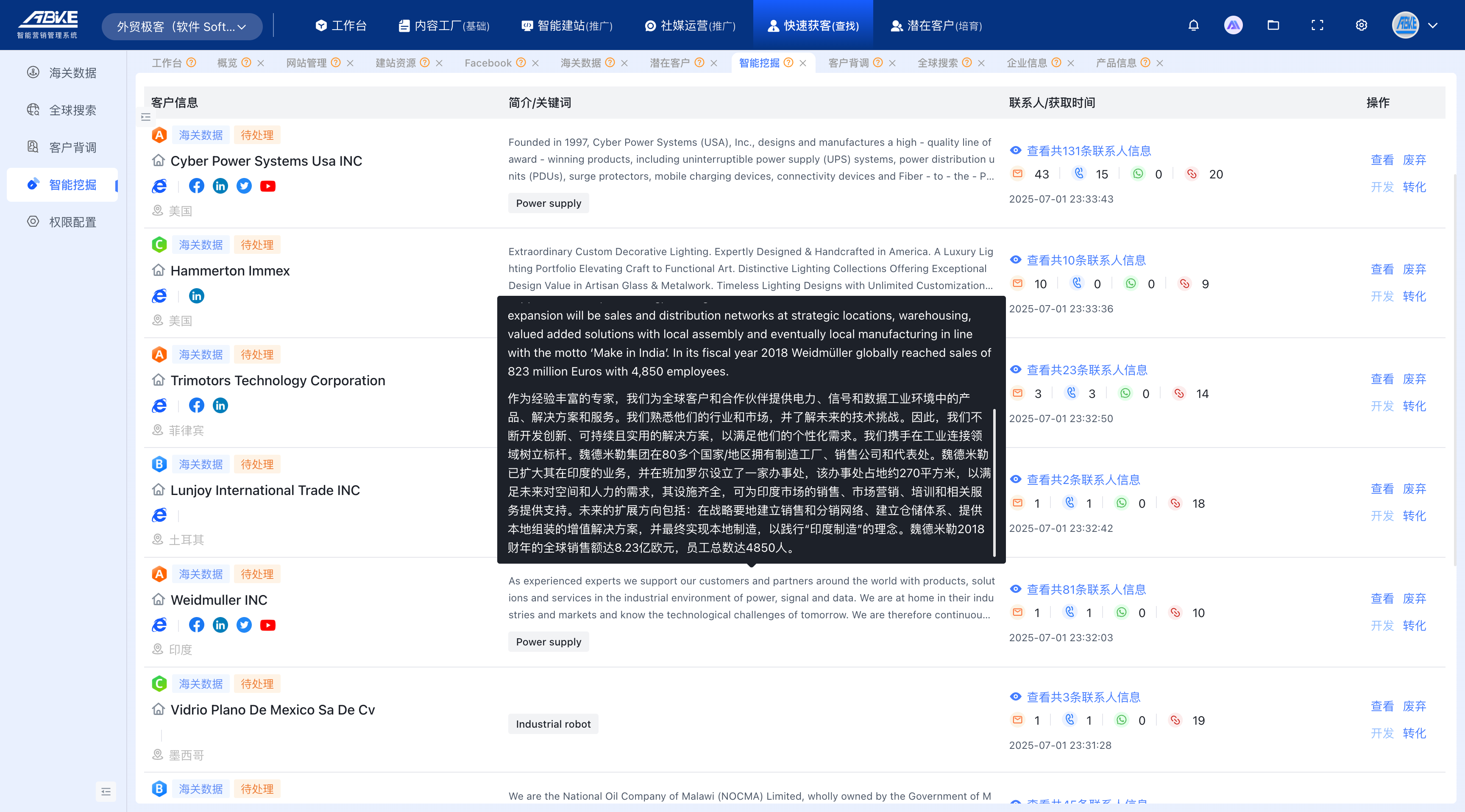 外贸人必备：如何用智能工具精准锁定高价值客户？​